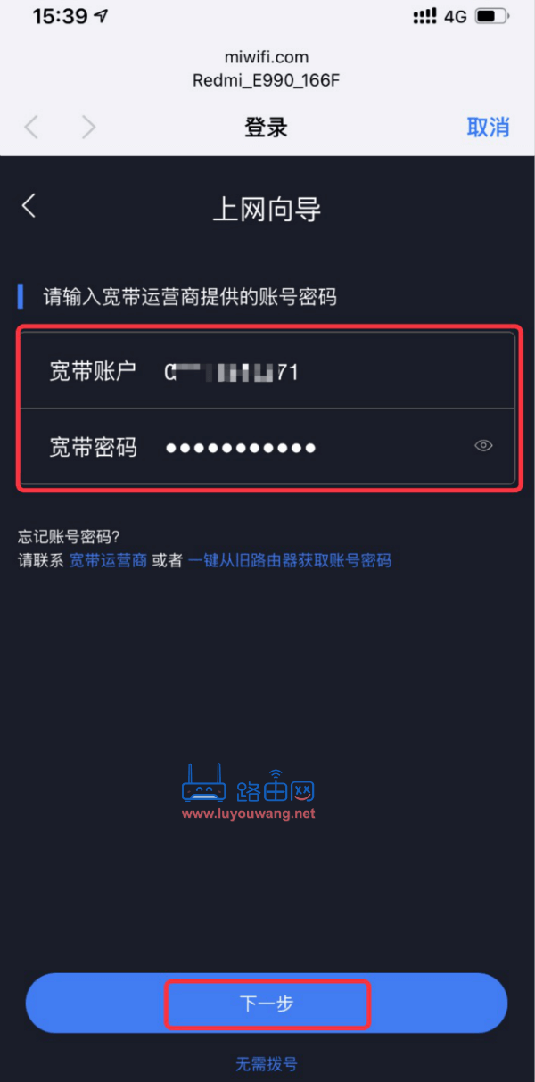 红米(Redmi)AC2100手机设置上网教程