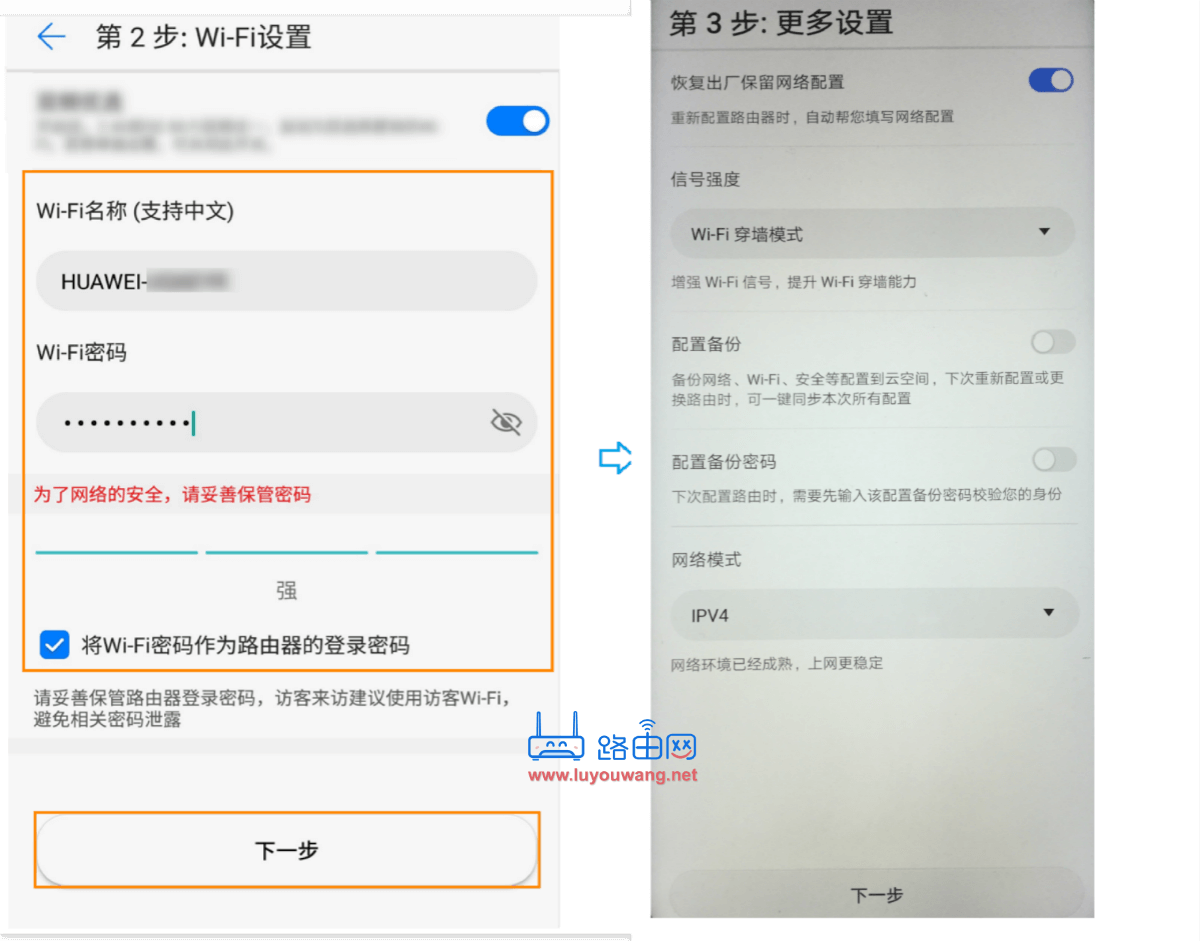 华为路由器登录密码修改教程