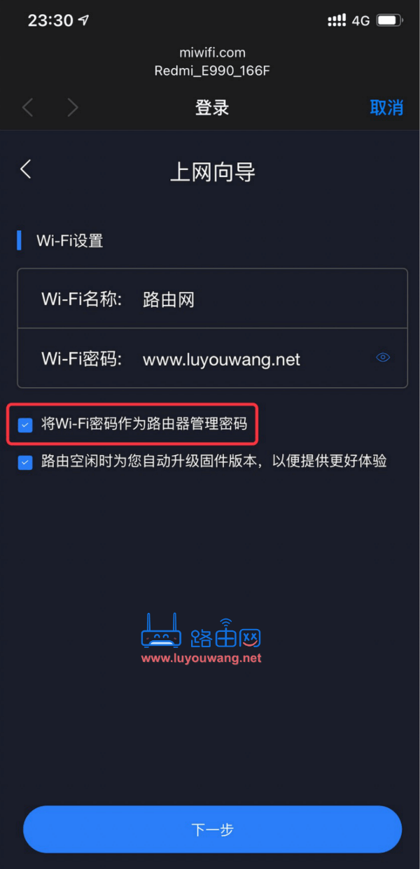 红米(Redmi)路由器AC2100怎么设置上网?