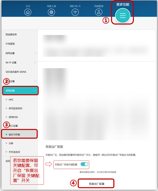 恢复出厂配置