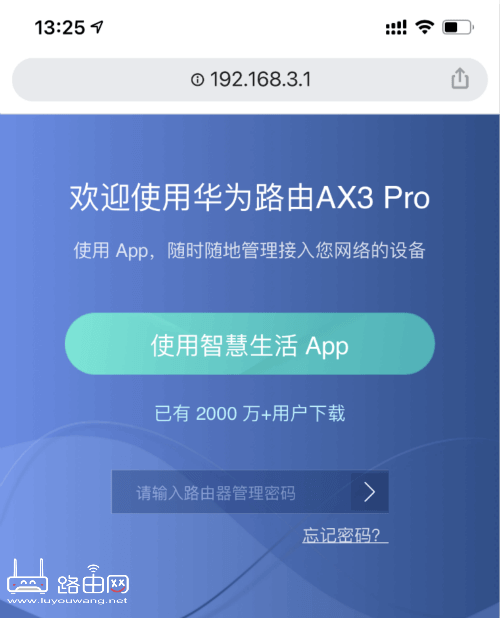 华为AX3 Pro用手机怎么修改密码？