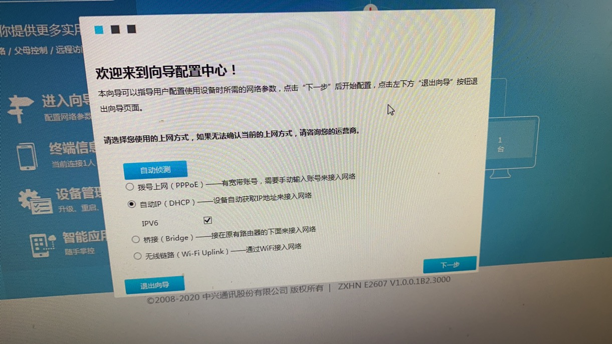 开启ipv6
