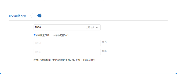 IPV6网络设置