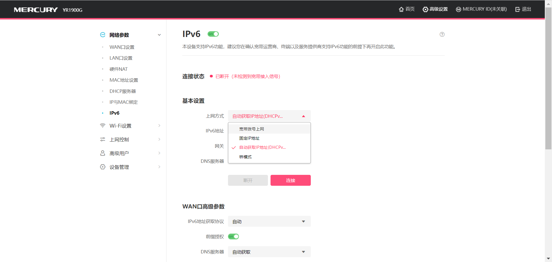 无法获取IPv6地址