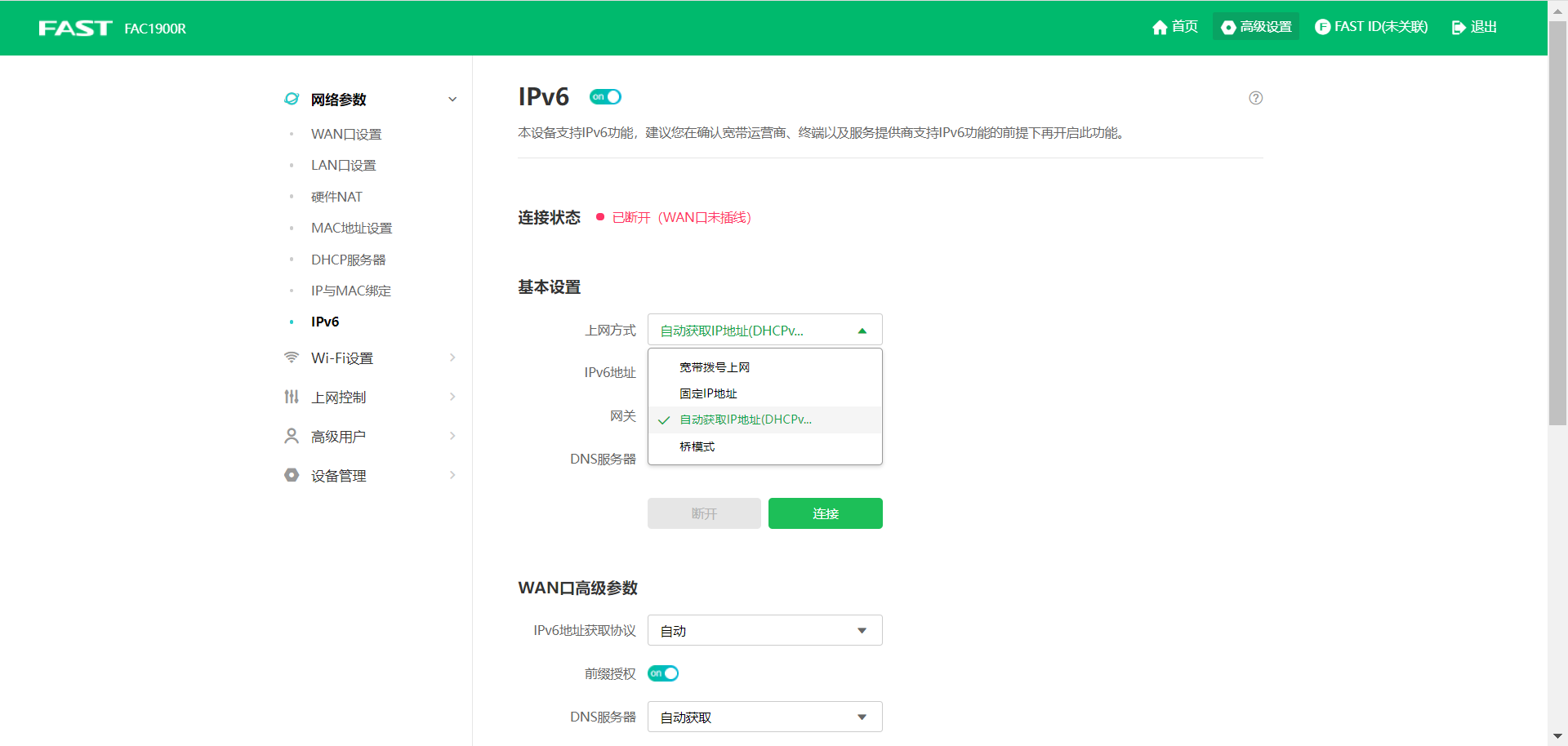IPv6桥模式