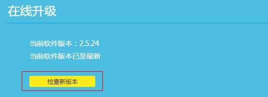 如何升级路由器的软件(固件)?