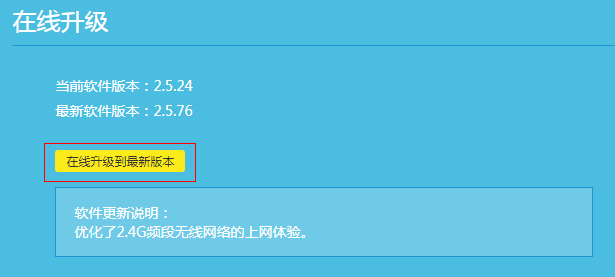 如何升级路由器的软件(固件)？