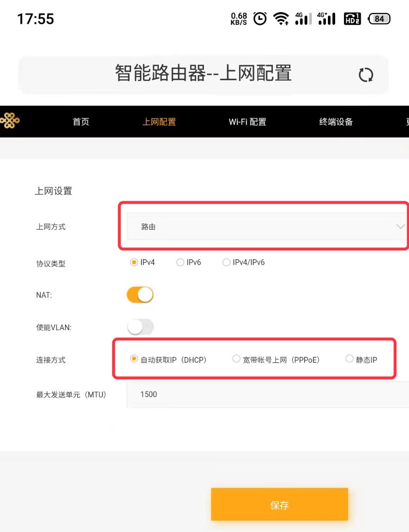 上网配置