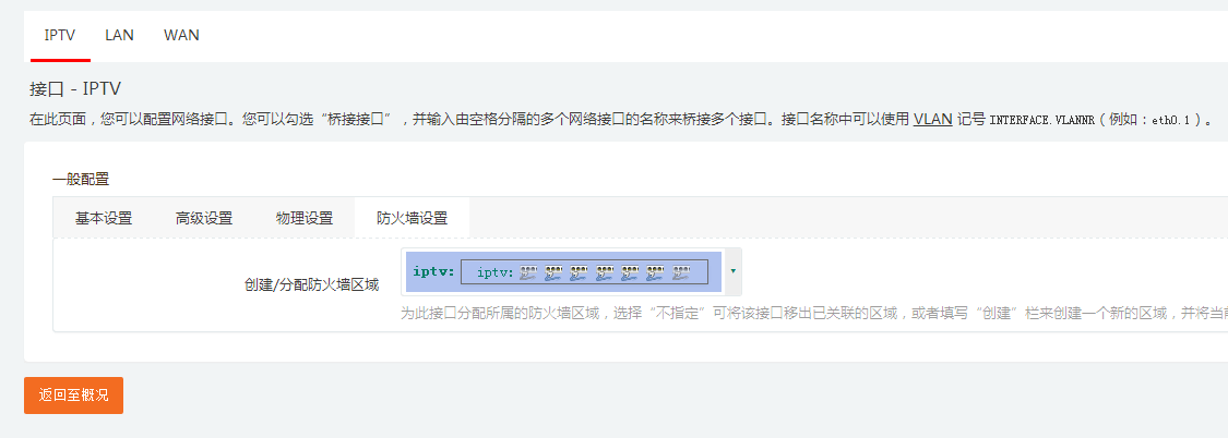 LEDE软路由 iPTV 实现任意端口看电视的方法