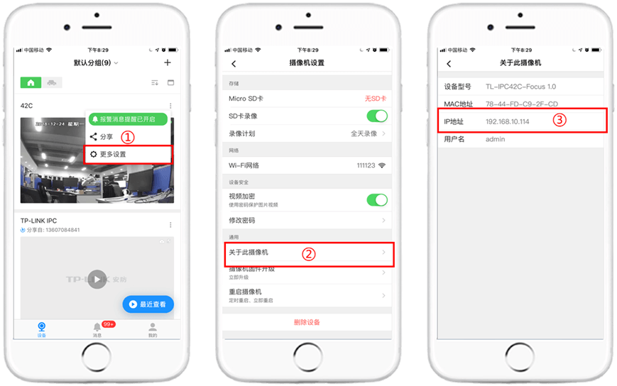 如何进入无线IPC(网络摄像机)的管理界面?