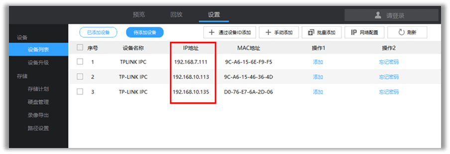 如何进入无线IPC(网络摄像机)的管理界面?