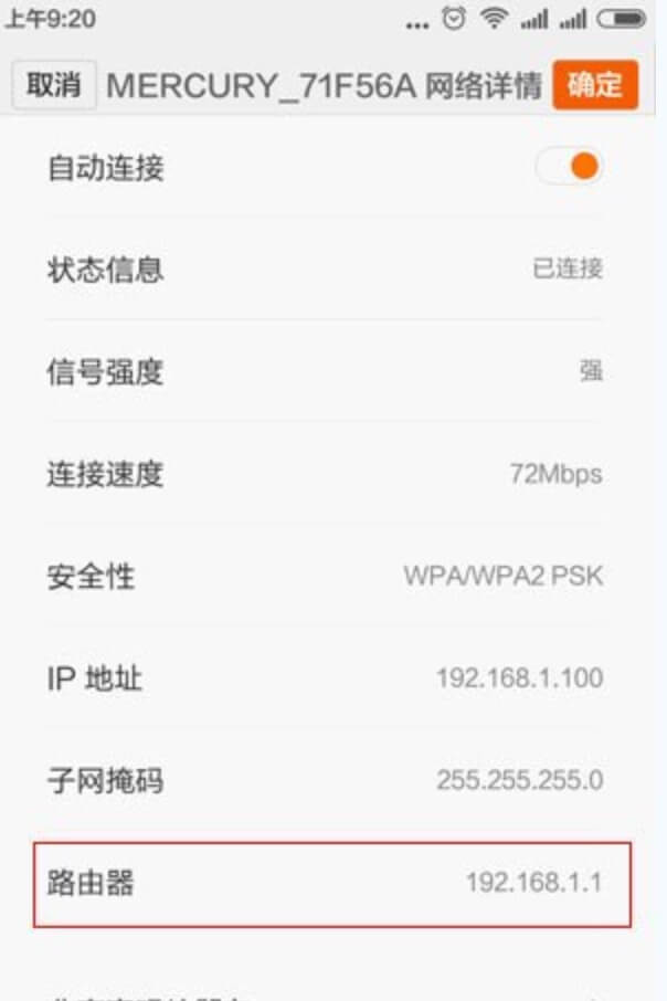 如何查看路由器IP地址(管理后台地址)