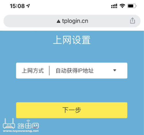 TP-LINK WDR7660用手机怎么设置？