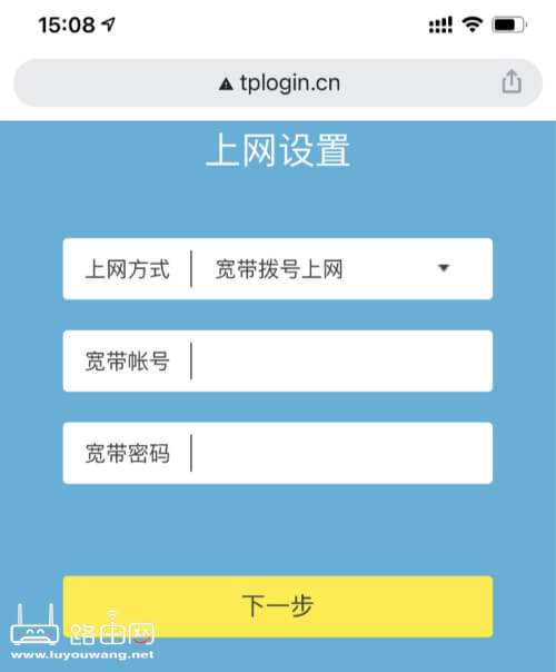 TP-Link WDR8690路由器用手机怎么设置?