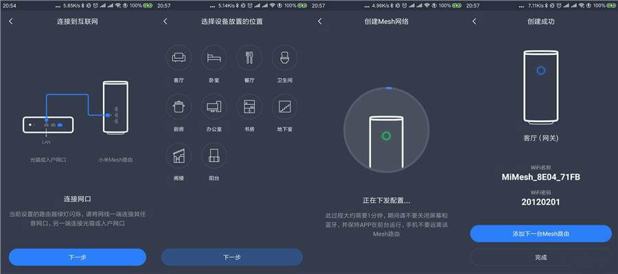 小米路由器Mesh评测:这很小米!