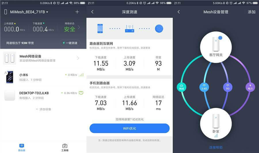 小米路由器Mesh评测:这很小米!