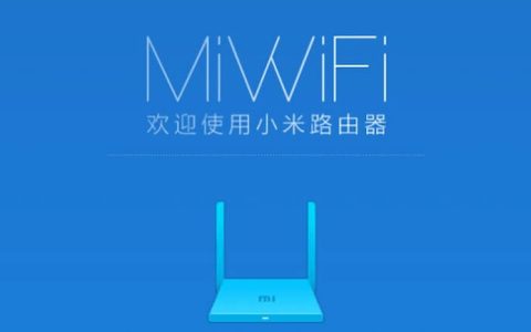小米路由器设置心得