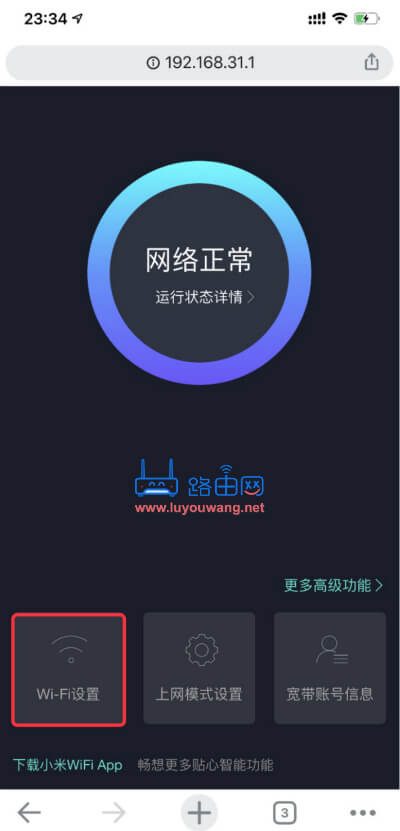 小米路由器登录入口192.168.31.1