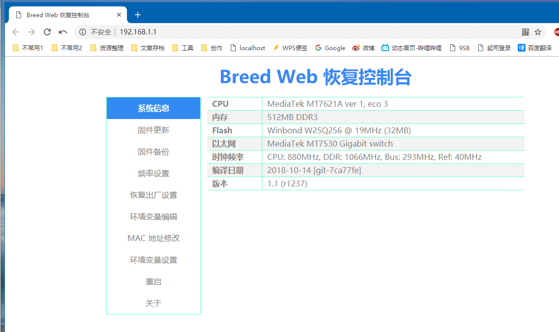 新路由3(Newifi D2)刷老毛子(Padavan)固件教程