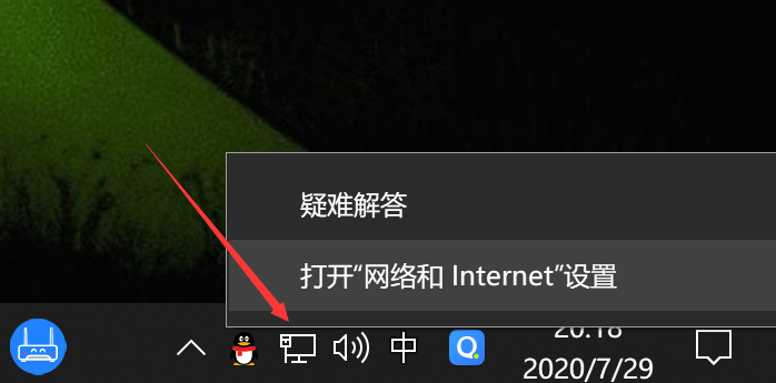 打开网络和Internet设置