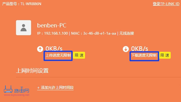 路由器限速