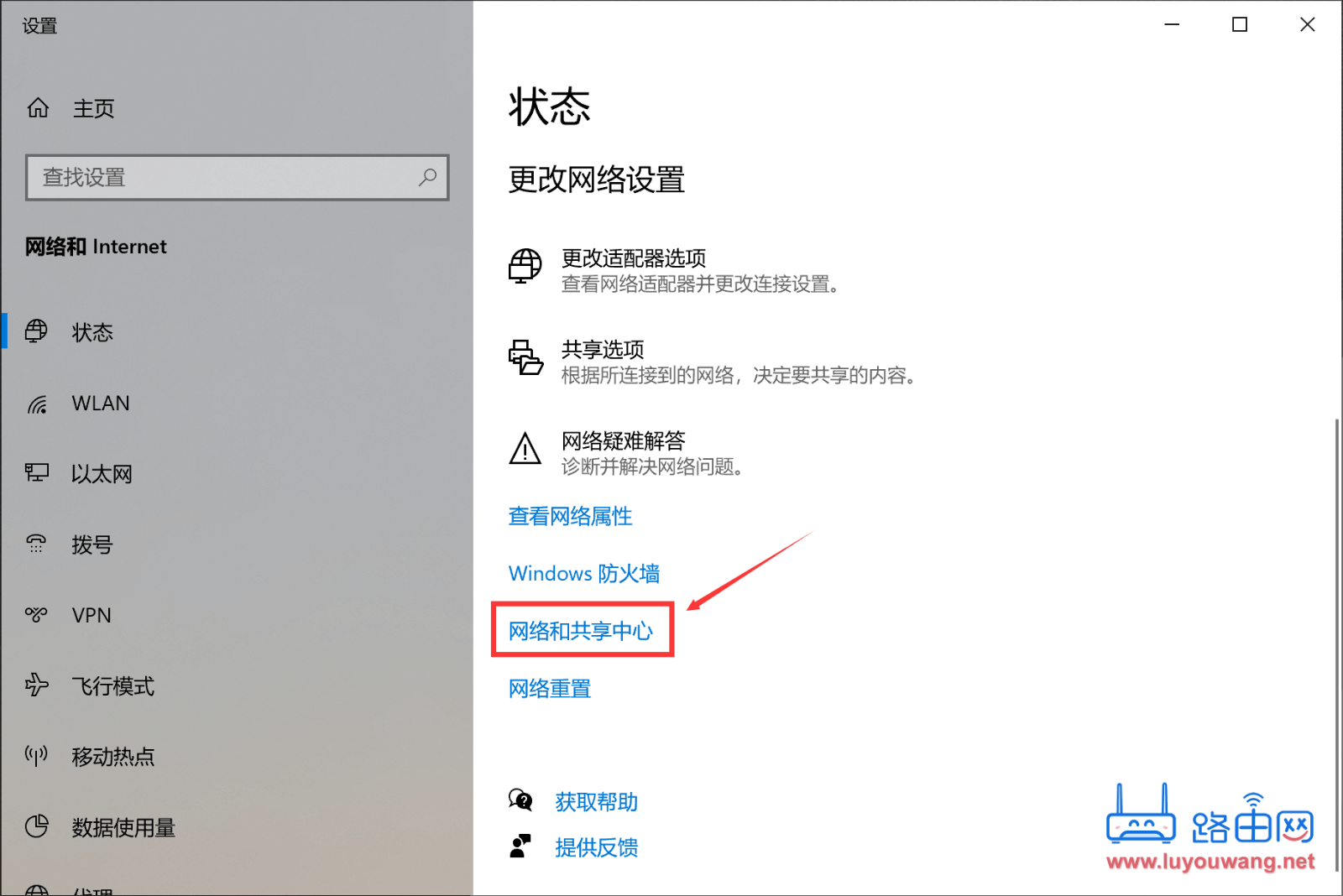 网络和共享中心