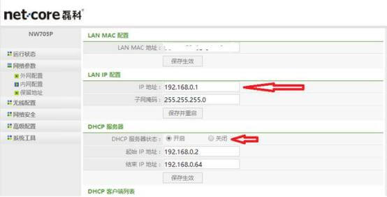 磊科路由器怎么设置中继?