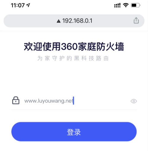 192.168.0.1 登陆页面(360路由器)