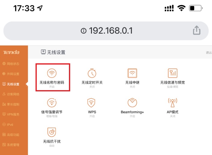 192.168.01修改WiFi密码教程