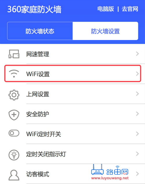 WiFi设置