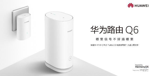 华为路由Q6好不好?值不值得买?