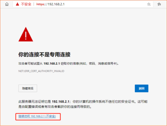 你的连接不上专用连接