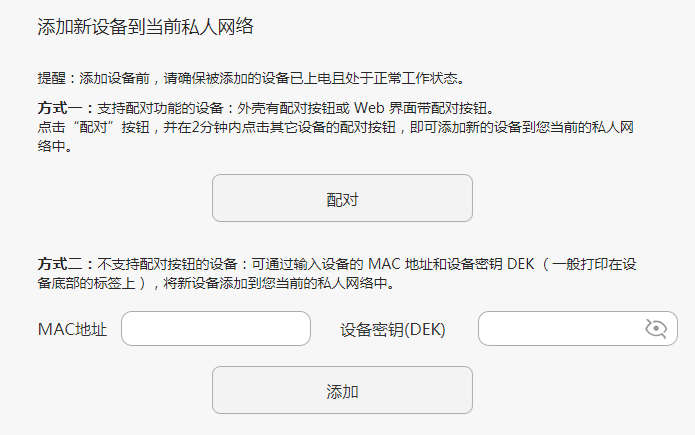 华为荣耀WiFi穿墙宝 连接不上 解决办法