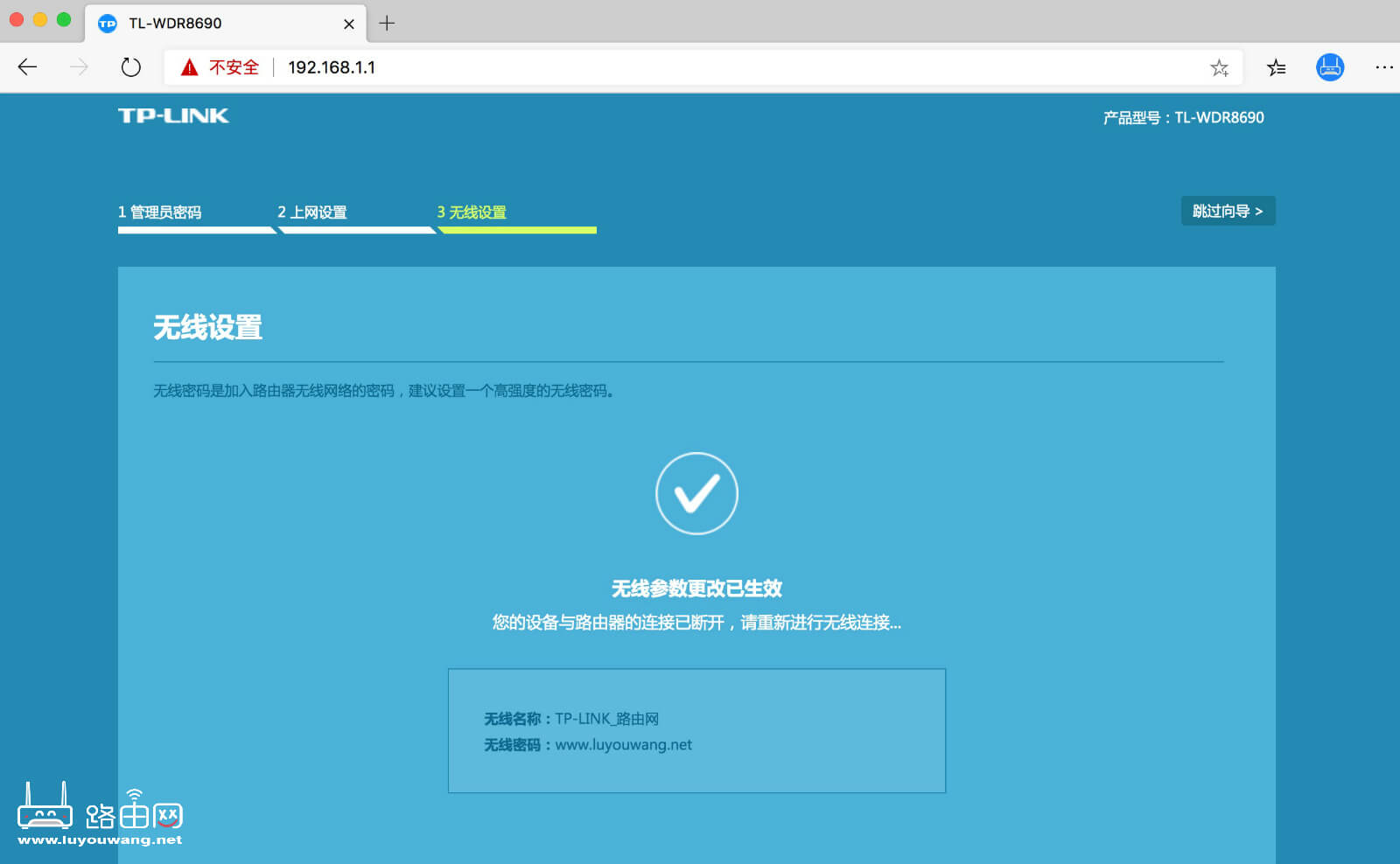 WiFi设置完成