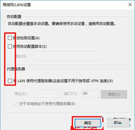 关闭电脑上的代理服务器设置