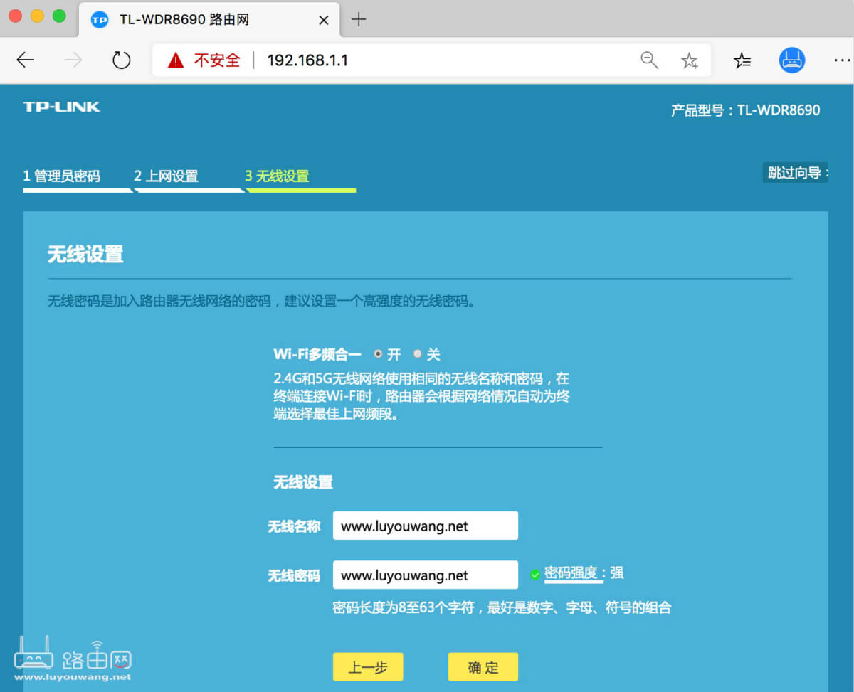 设置WiFi信息