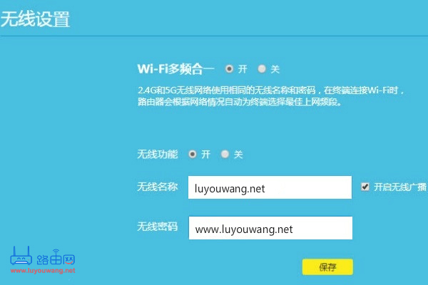 无线WiFi设置