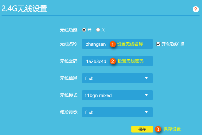 无线设置