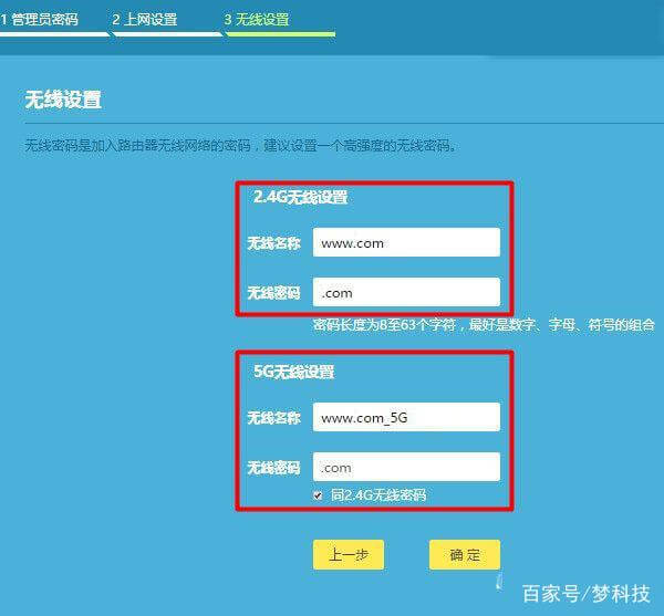 设置无线名和密码