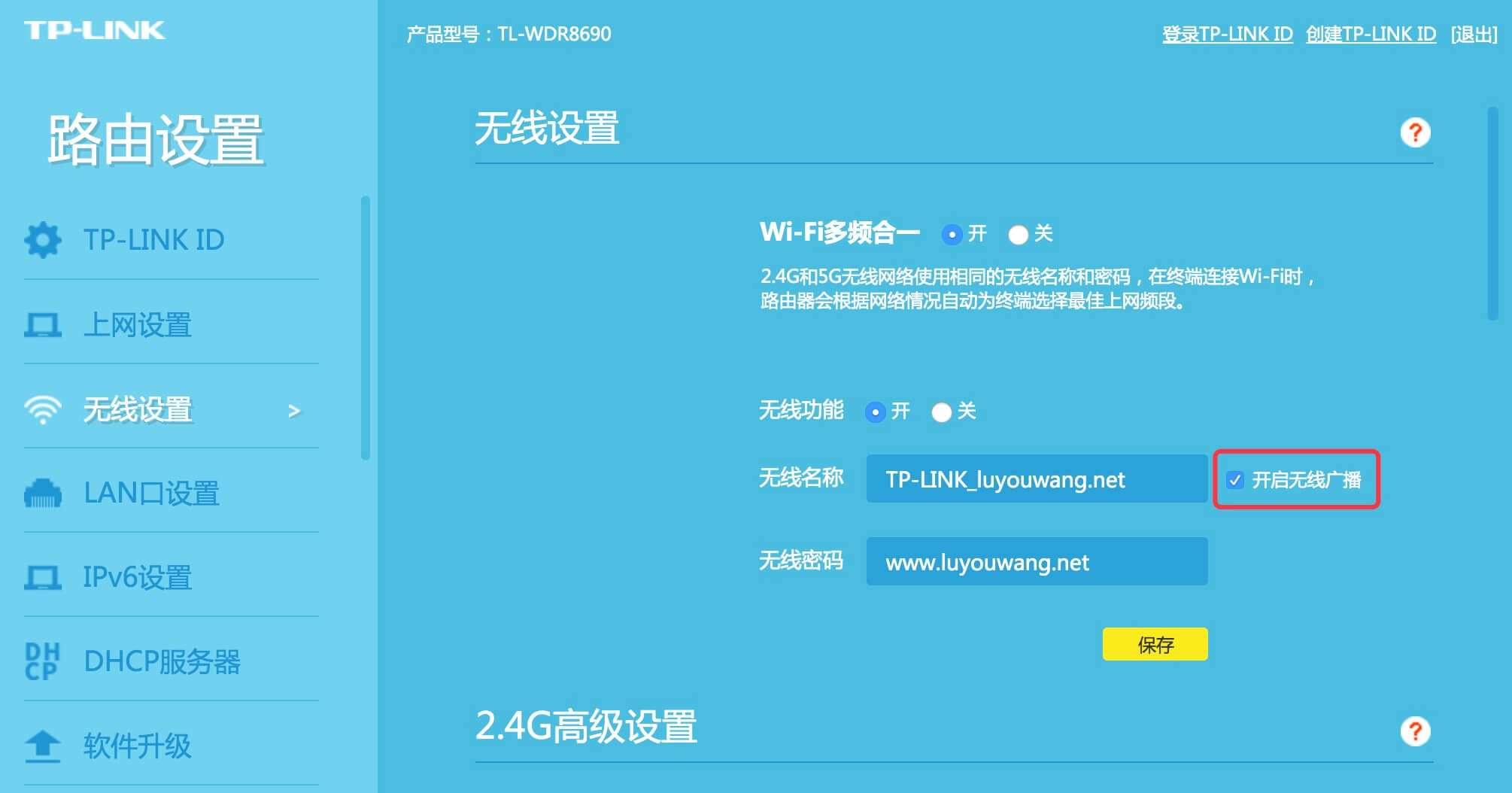 无线设置