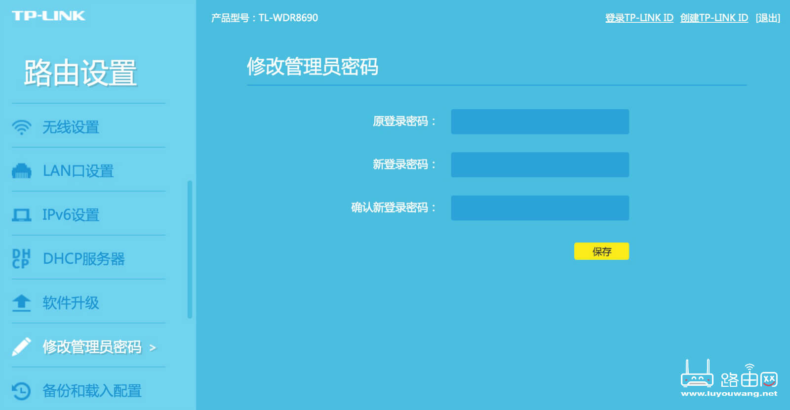 tplogin.cn怎么设置密码?