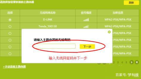 输入主路由器密码。