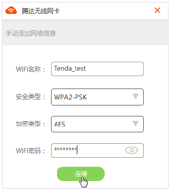 USB无线网卡如何连接隐藏的无线WiFi信号?