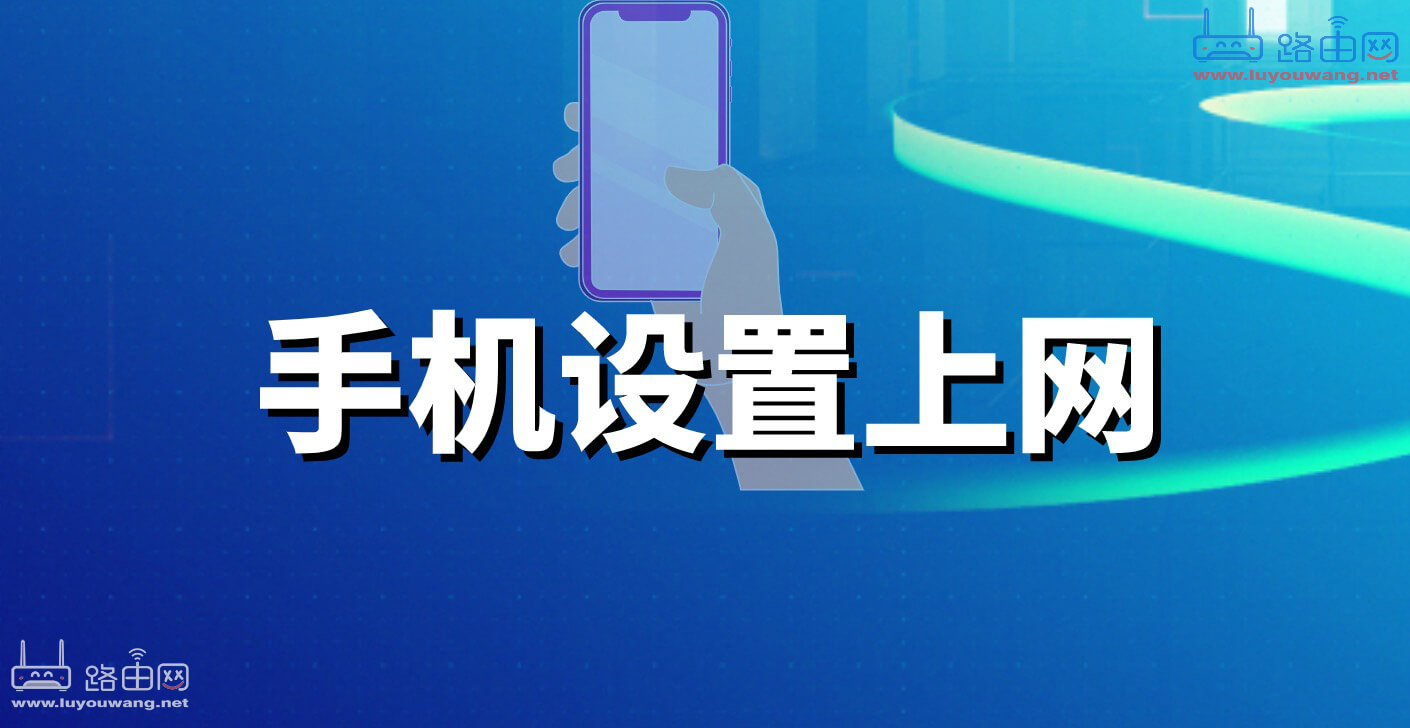 TP-LINK WDR7660用手机怎么设置?