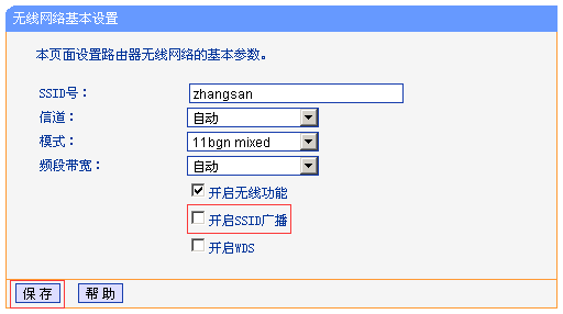 启SSID广播