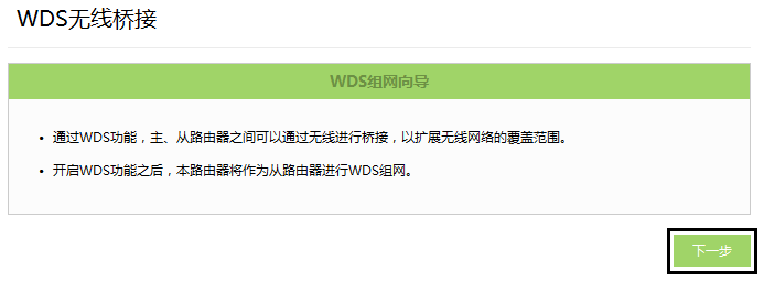 TPLINK无线路由器如何用手机无线桥接?