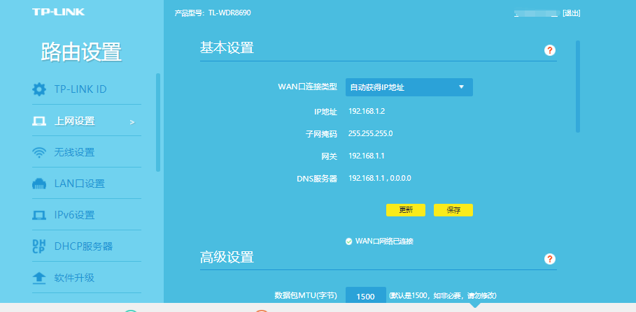 TP-LINK路由器设置图文教程
