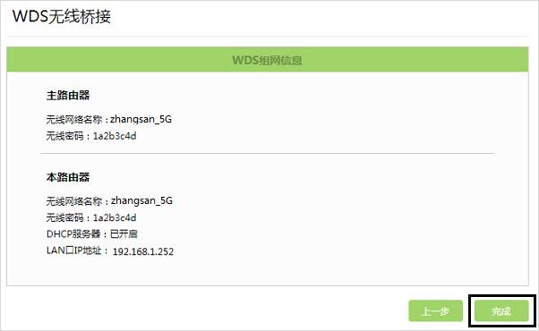 TPLINK无线路由器如何用手机无线桥接?