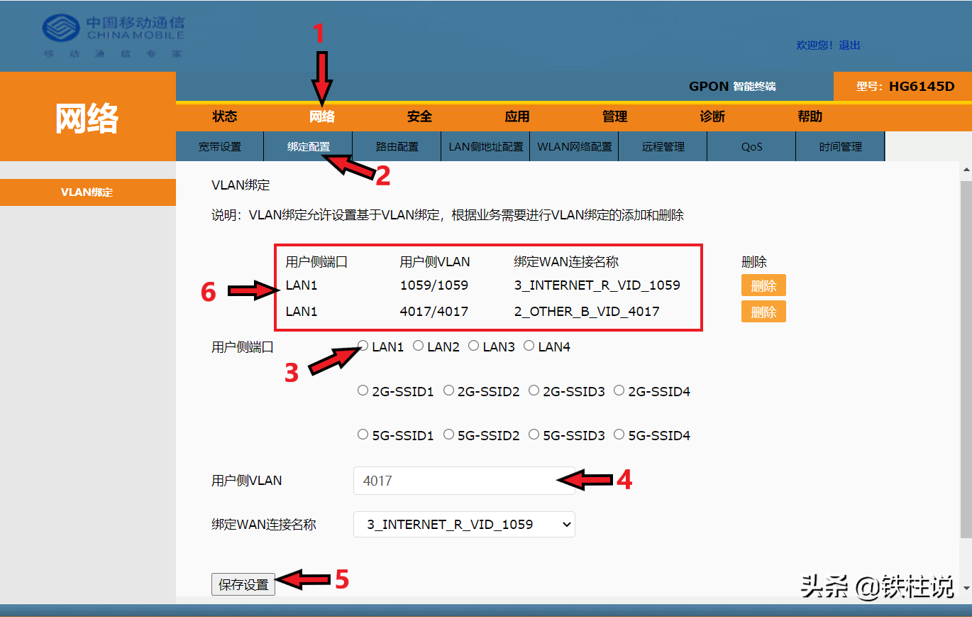华为路由器IPTV设置教程