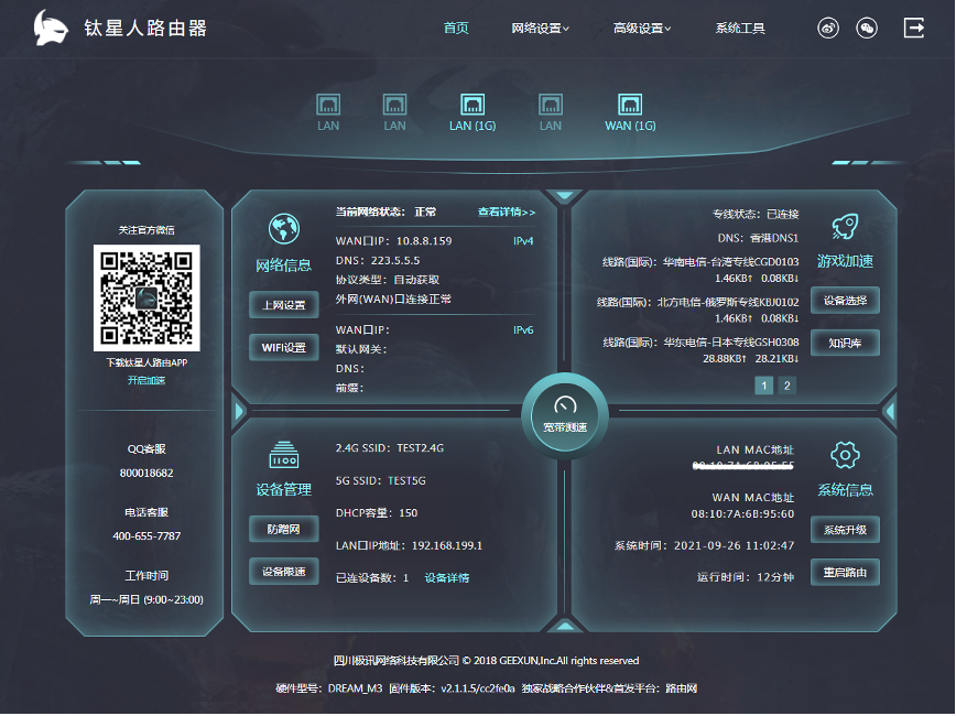 主页界面